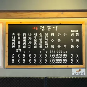 화봉짬뽕역 리뷰 사진