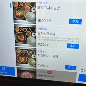 솔솥 리뷰 사진