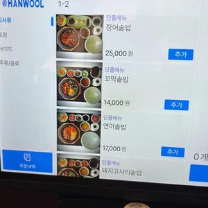 솔솥 리뷰 사진