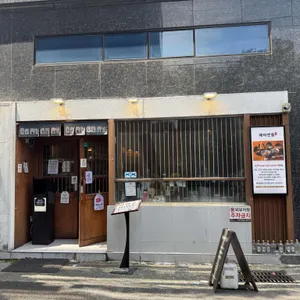 페이센동 리뷰 사진