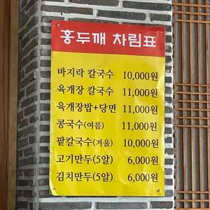 홍두깨칼국수 리뷰 사진