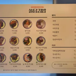 쏠담김밥 리뷰 사진
