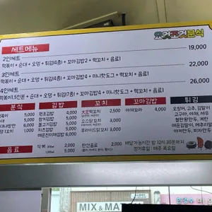 요것조것분식 리뷰 사진