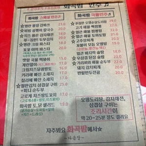 화곡밤 리뷰 사진