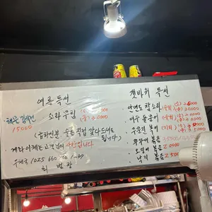 갯바위실내포차 리뷰 사진