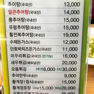 추오정남원추어탕 리뷰 사진