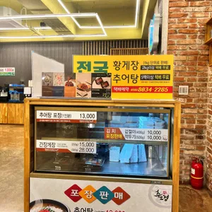 추오정남원추어탕 리뷰 사진