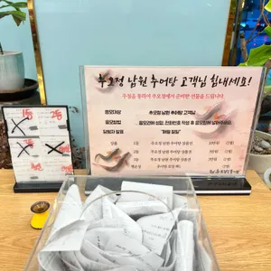 추오정남원추어탕 리뷰 사진