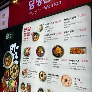 딤딩완탕 리뷰 사진