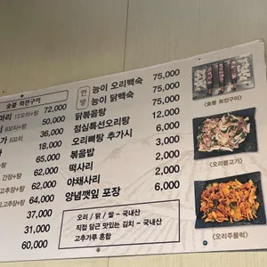 오리촌 리뷰 사진