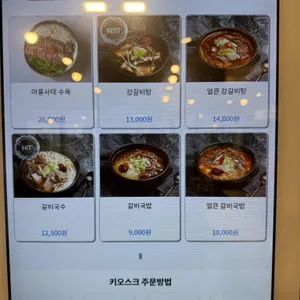 강갈비탕 리뷰 사진