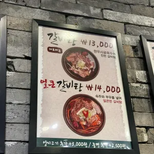 강갈비탕 리뷰 사진