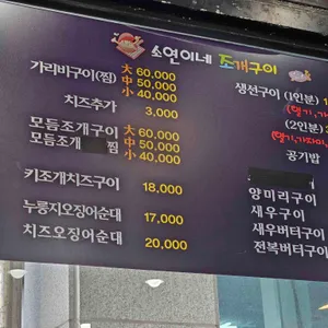소연이네 조개구이 리뷰 사진