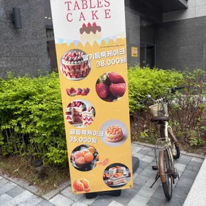 테이블스 리뷰 사진
