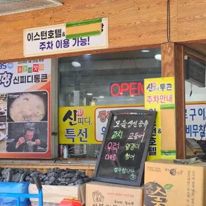 신피디통큰 리뷰 사진