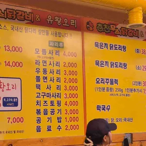 춘천무쇠닭갈비 리뷰 사진