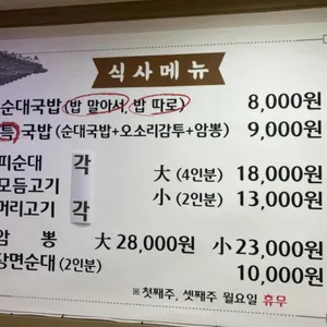 풍남피순대 리뷰 사진
