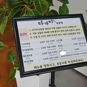 다가미김밥 리뷰 사진