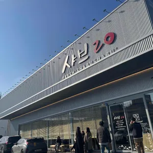 샤브20 리뷰 사진