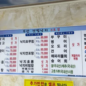 무안갯벌낙지전문 리뷰 사진