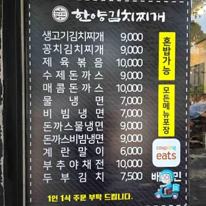 한양 김치찌개 리뷰 사진