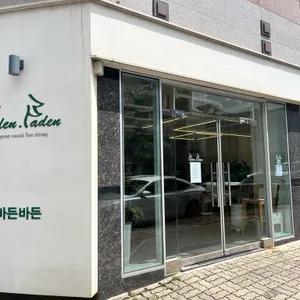 바든바든 리뷰 사진