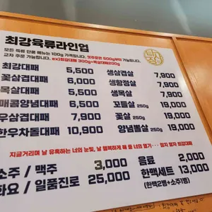 나사장네 최강대패 리뷰 사진