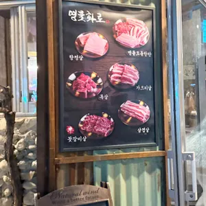 명물화로 리뷰 사진