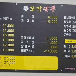 공주꼬막짬뽕 리뷰 사진