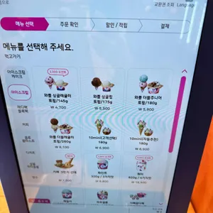 배스킨라빈스 리뷰 사진