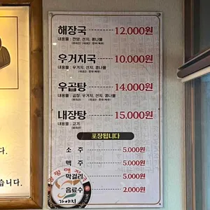 원조양평해장국 리뷰 사진