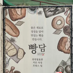 빵담 리뷰 사진