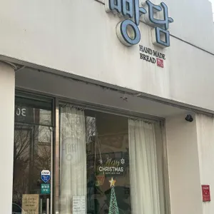 빵담 리뷰 사진