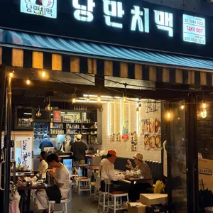 낭만치맥 리뷰 사진