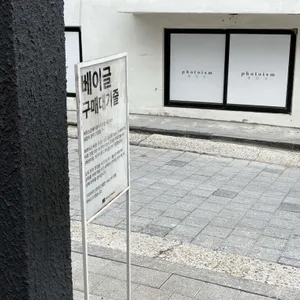 베이크모굴 리뷰 사진