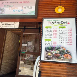 청국장과보리밥 리뷰 사진