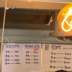 연희동 국화빵 리뷰 사진