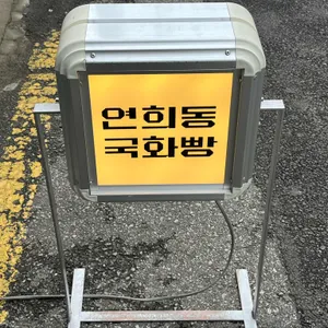 연희동 국화빵 리뷰 사진