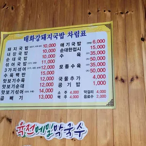 태화강 돼지국밥 리뷰 사진