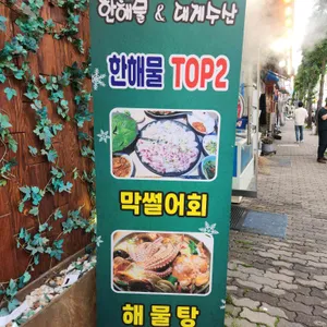 한해물하네 리뷰 사진
