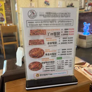 아임찜닭 사진