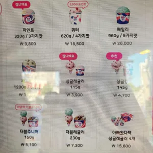 배스킨라빈스 리뷰 사진