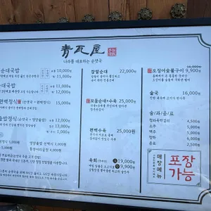 청와옥 리뷰 사진