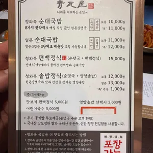 청와옥 리뷰 사진