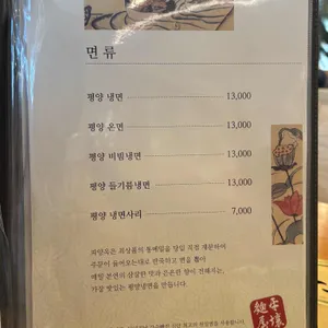 피양옥 리뷰 사진