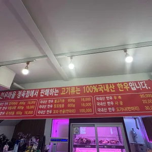 반월한우마을 리뷰 사진