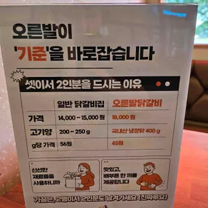 오른발닭갈비 리뷰 사진