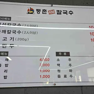 등촌샤브칼국수 리뷰 사진