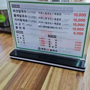등촌샤브칼국수 리뷰 사진