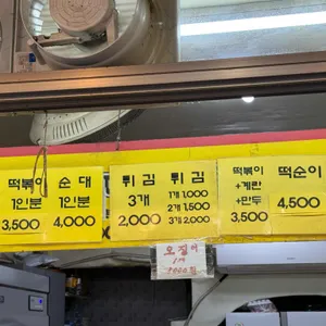 소문난떡볶이 리뷰 사진